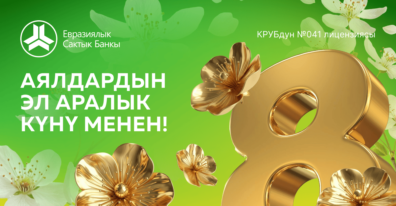 🌷 Кымбаттуу айымдар!