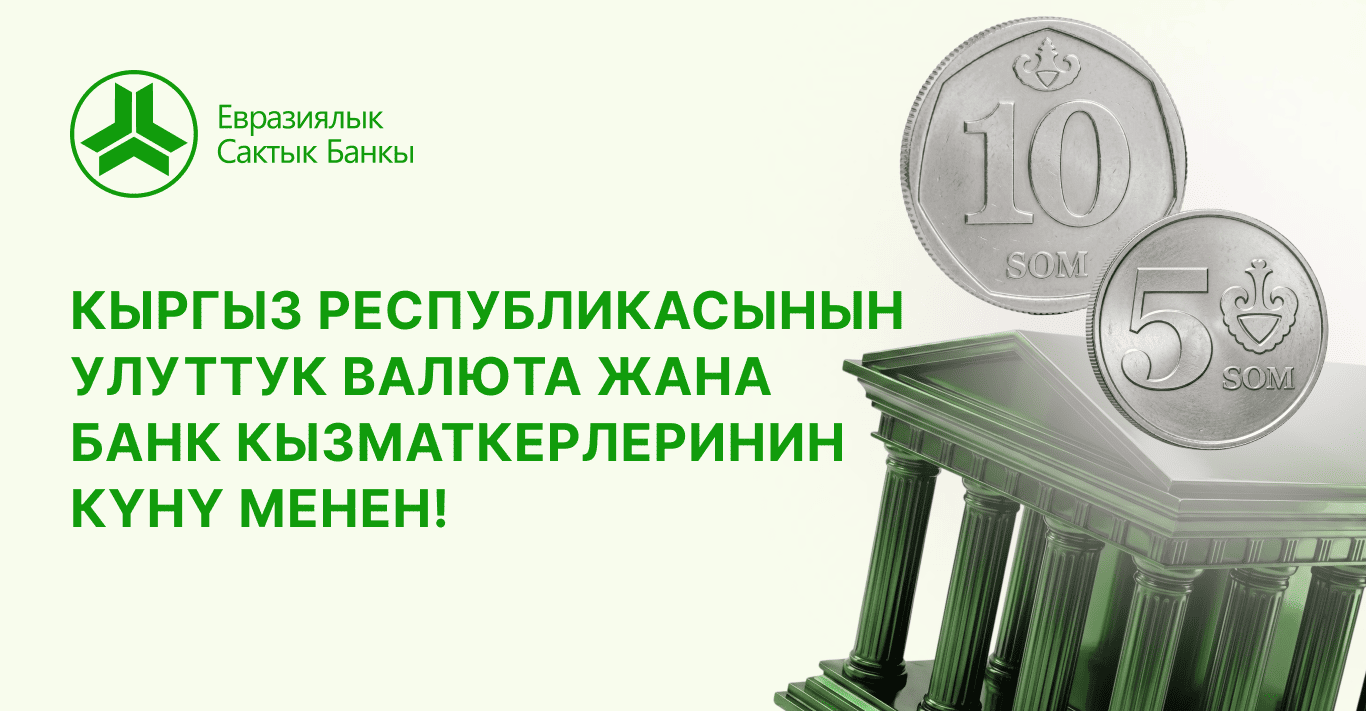 Урматтуу кардарлар жана кесиптештер! 