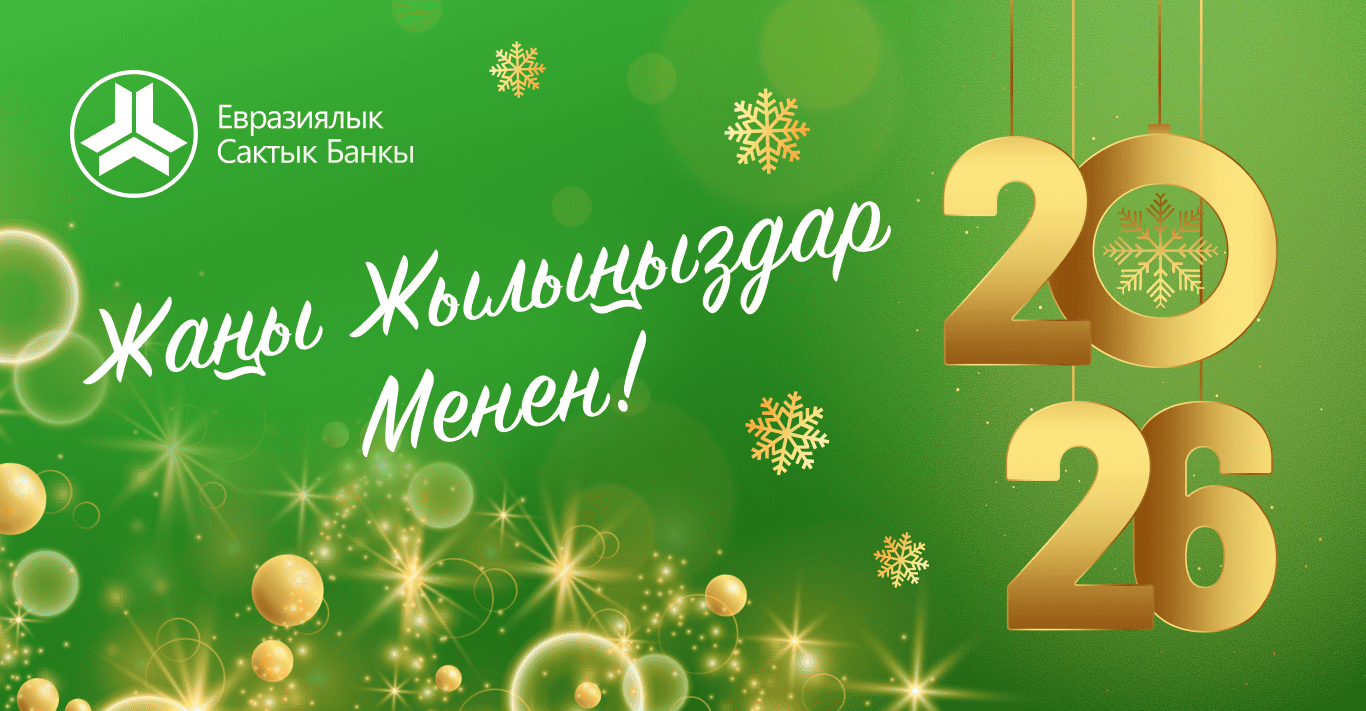 Урматтуу кыргызстандыктар!