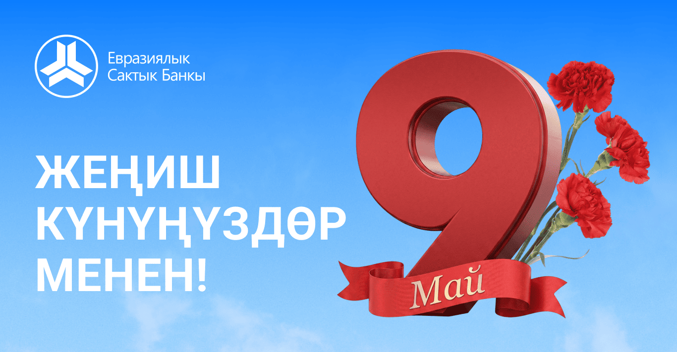 Кыргыз Республикасынын жарандары!
