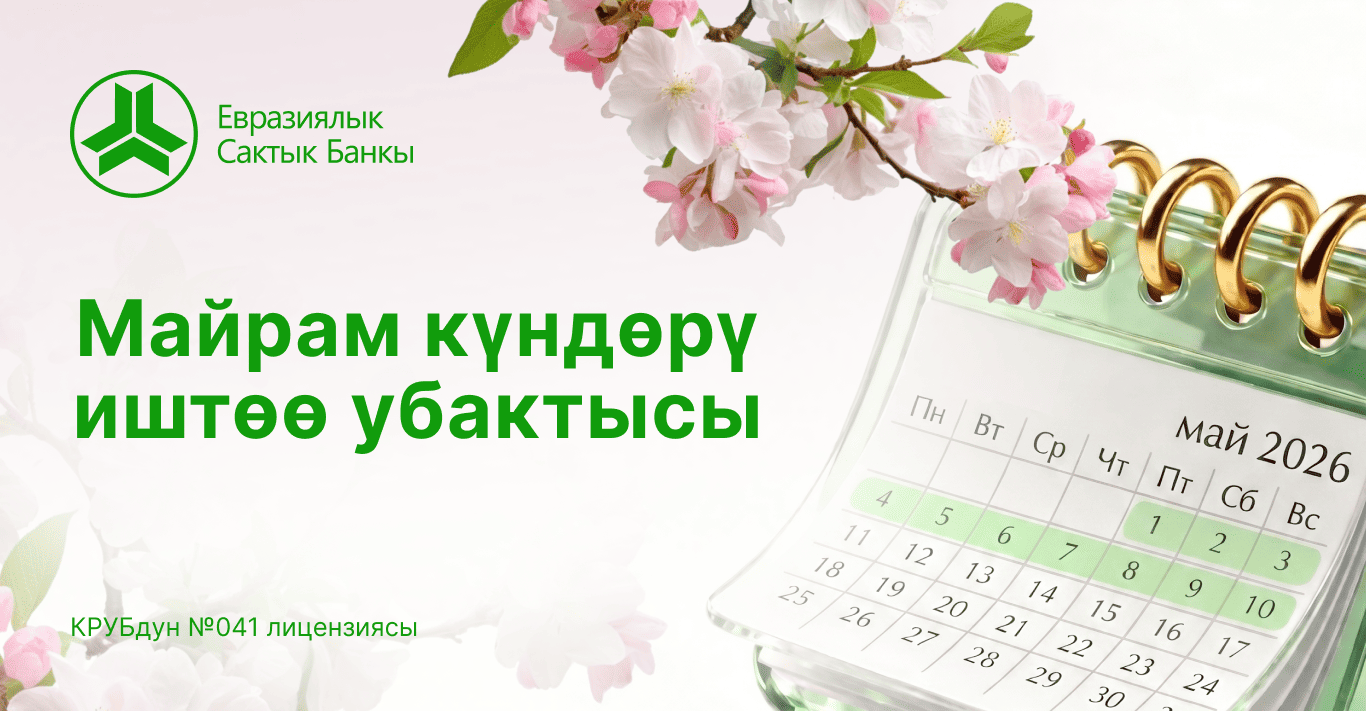 Урматтуу кардарлар!