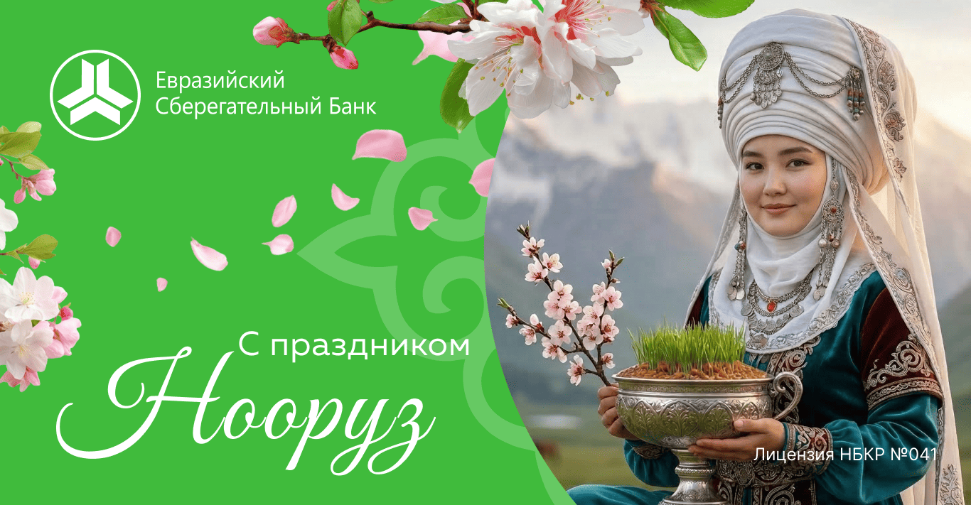 Поздравляем с праздником Нооруз - праздником весны, возрождения, мира и дружбы!