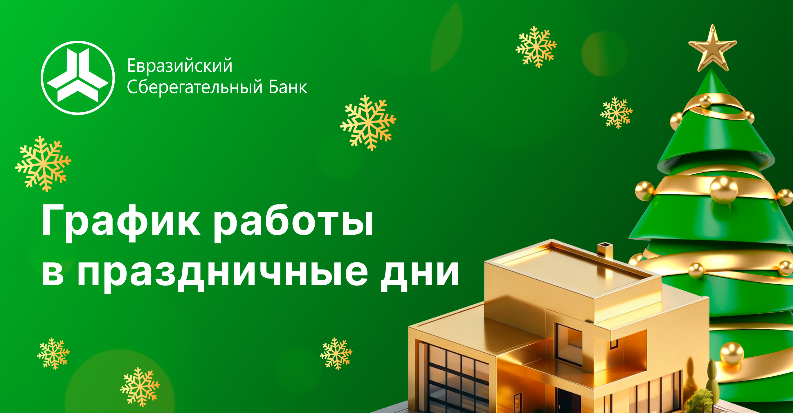 Уведомление о графике работы!