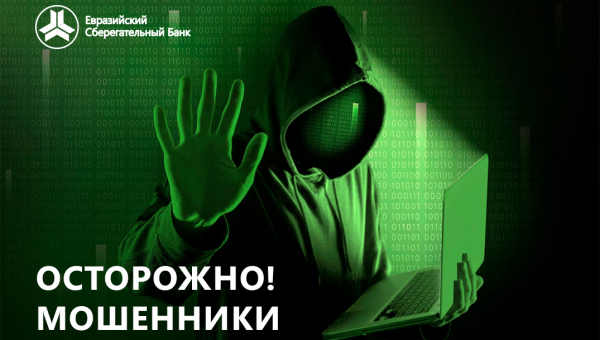 В целях безопасности и участившихся случаев мошенничества напоминаем о мерах предосторожности