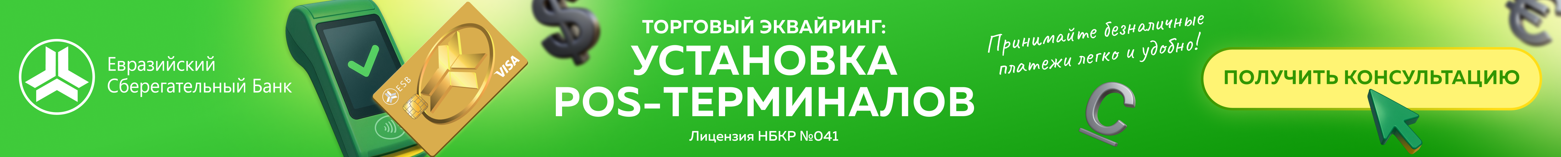 ТОРГОВЫЙ ЭКВАЙРИНГ: УСТАНОВКА POS-ТЕРМИНАЛОВ ДЛЯ ВАШЕГО БИЗНЕСА Image