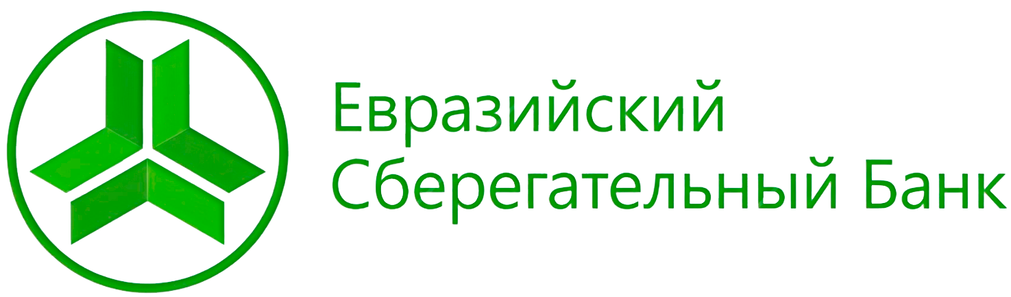 Евразийский Сберегательный Банк