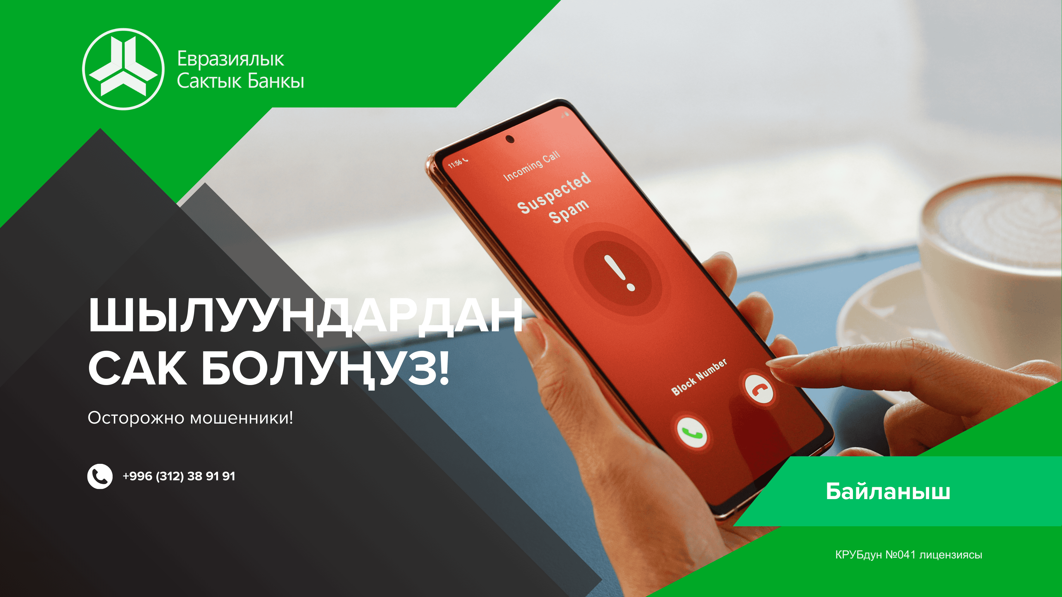 Кардарларга эскертүү!